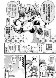 [Rityou] Namaiki na Imouto no Shitsukekata (Kukkoro Heroines Vol. 5) [Chinese] [不可视汉化] [Digital] - page 21