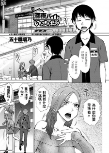 [Igarashi Shouno] Shinya Beit mo Ii Mon da?! (COMIC Penguin Club 2019-10) [Chinese] [Digital] - page 1