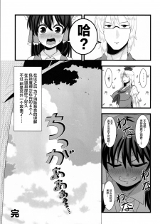 [サークル夏中症 (雨存)] 今日の香霖堂 -朱社の霊夢- (東方Project) [Chinese] [白杨汉化组] - page 27