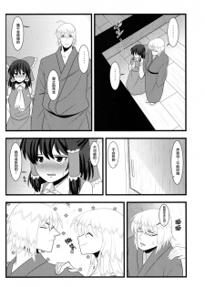 [サークル夏中症 (雨存)] 今日の香霖堂 -朱社の霊夢- (東方Project) [Chinese] [白杨汉化组] - page 11