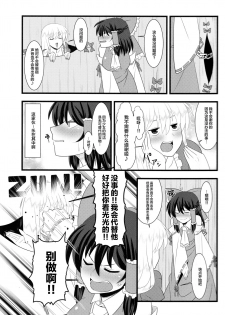 [サークル夏中症 (雨存)] 今日の香霖堂 -朱社の霊夢- (東方Project) [Chinese] [白杨汉化组] - page 12