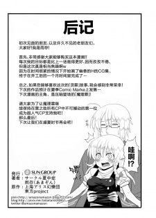 [サークル夏中症 (雨存)] 今日の香霖堂 -朱社の霊夢- (東方Project) [Chinese] [白杨汉化组] - page 28