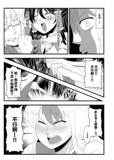 [サークル夏中症 (雨存)] 今日の香霖堂 -朱社の霊夢- (東方Project) [Chinese] [白杨汉化组] - page 15