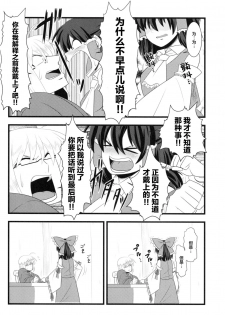 [サークル夏中症 (雨存)] 今日の香霖堂 -朱社の霊夢- (東方Project) [Chinese] [白杨汉化组] - page 7