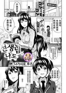 [Nagashiro Rouge] Sensei, Atashi datte (2D Comic Magazine NTR Les Kanojo ga Kanojo o Netottara Vol. 1) [Chinese] [v.v.t.m汉化组] [Digital]