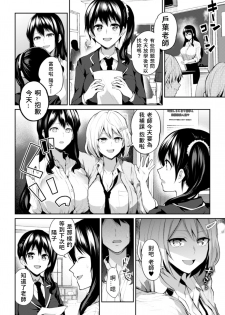 [Nagashiro Rouge] Sensei, Atashi datte (2D Comic Magazine NTR Les Kanojo ga Kanojo o Netottara Vol. 1) [Chinese] [v.v.t.m汉化组] [Digital] - page 12