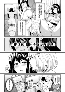 [Nagashiro Rouge] Sensei, Atashi datte (2D Comic Magazine NTR Les Kanojo ga Kanojo o Netottara Vol. 1) [Chinese] [v.v.t.m汉化组] [Digital] - page 19