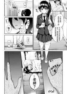 [Nagashiro Rouge] Sensei, Atashi datte (2D Comic Magazine NTR Les Kanojo ga Kanojo o Netottara Vol. 1) [Chinese] [v.v.t.m汉化组] [Digital] - page 24