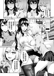 [Nagashiro Rouge] Sensei, Atashi datte (2D Comic Magazine NTR Les Kanojo ga Kanojo o Netottara Vol. 1) [Chinese] [v.v.t.m汉化组] [Digital] - page 13