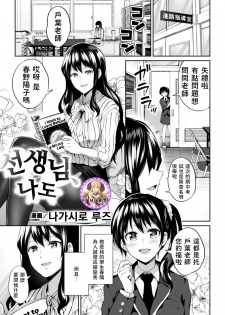 [Nagashiro Rouge] Sensei, Atashi datte (2D Comic Magazine NTR Les Kanojo ga Kanojo o Netottara Vol. 1) [Chinese] [v.v.t.m汉化组] [Digital] - page 1