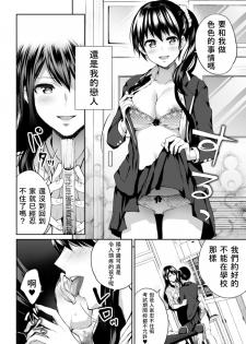 [Nagashiro Rouge] Sensei, Atashi datte (2D Comic Magazine NTR Les Kanojo ga Kanojo o Netottara Vol. 1) [Chinese] [v.v.t.m汉化组] [Digital] - page 2