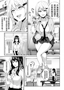 [Nagashiro Rouge] Sensei, Atashi datte (2D Comic Magazine NTR Les Kanojo ga Kanojo o Netottara Vol. 1) [Chinese] [v.v.t.m汉化组] [Digital] - page 5