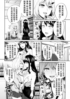 [Nagashiro Rouge] Sensei, Atashi datte (2D Comic Magazine NTR Les Kanojo ga Kanojo o Netottara Vol. 1) [Chinese] [v.v.t.m汉化组] [Digital] - page 6