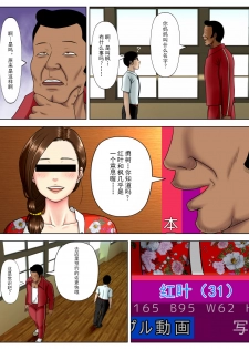 [Minazuki Mikka] Sa.Ki.Ko.Sa.Re 3 ~ Saiai no Gibo ga Gesu Tannin ni Netorarete ~[Chinese]【不可视汉化】 - page 11