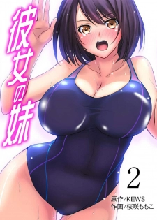 [Sakurazaki Momoko, KEWS] Kanojo no Imoto Ch.1-2 - page 32