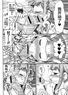[Satsuki Itsuka] Zashikiwarashi ga Yattekita Ya! Ya! Ya! (Yo! Loli Bitch) [Chinese] - page 8