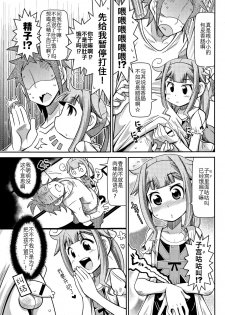 [Satsuki Itsuka] Zashikiwarashi ga Yattekita Ya! Ya! Ya! (Yo! Loli Bitch) [Chinese] - page 5
