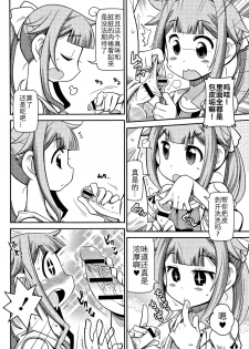 [Satsuki Itsuka] Zashikiwarashi ga Yattekita Ya! Ya! Ya! (Yo! Loli Bitch) [Chinese] - page 6