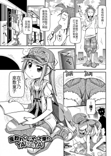 [Satsuki Itsuka] Zashikiwarashi ga Yattekita Ya! Ya! Ya! (Yo! Loli Bitch) [Chinese] - page 1