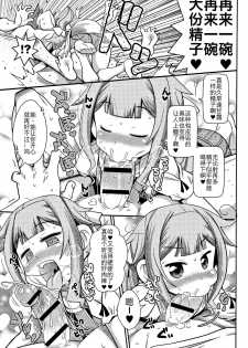 [Satsuki Itsuka] Zashikiwarashi ga Yattekita Ya! Ya! Ya! (Yo! Loli Bitch) [Chinese] - page 9