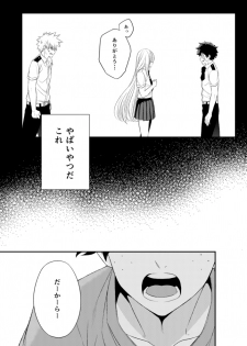[Gateau Scotch (Amakuchi Lencon)] Tadaima Boku-tachi Kenka-chuu (Boku no Hero Academia) [Digital] - page 4