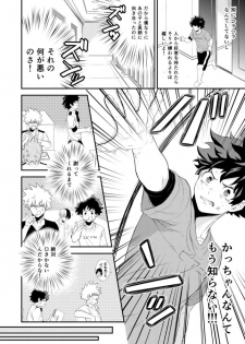 [Gateau Scotch (Amakuchi Lencon)] Tadaima Boku-tachi Kenka-chuu (Boku no Hero Academia) [Digital] - page 8