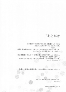[Sakura Zensen (Shirakawa Yoka)] Irohasu ga Deredere de Kanchigai Shisou 2 (Yahari Ore no Seishun Love Come wa Machigatteiru.) - page 45