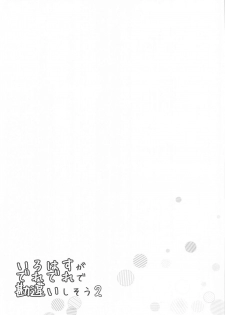 [Sakura Zensen (Shirakawa Yoka)] Irohasu ga Deredere de Kanchigai Shisou 2 (Yahari Ore no Seishun Love Come wa Machigatteiru.) - page 4