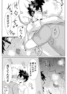 [Kojirase Amanojaku (Amano Taneko)] Bakugou Katsuki no Okazu (Boku no Hero Academia) [Digital] - page 15
