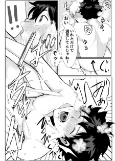 [Kojirase Amanojaku (Amano Taneko)] Bakugou Katsuki no Okazu (Boku no Hero Academia) [Digital] - page 17