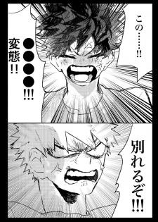 [Doro Tokku (Keshi)] Deku Lose Laundry (Boku no Hero Academia) [Digital] - page 12