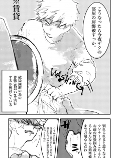 [Doro Tokku (Keshi)] Deku Lose Laundry (Boku no Hero Academia) [Digital] - page 14