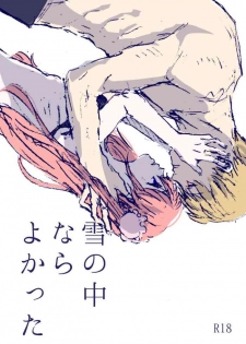 [あしたか] 雪の中ならよかった (Gintama) [Digital]