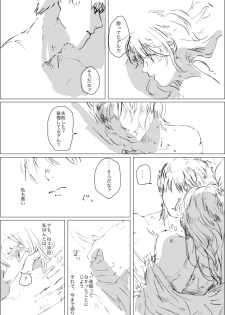 [あしたか] 雪の中ならよかった (Gintama) [Digital] - page 13