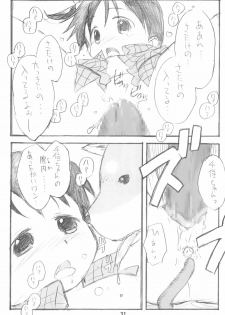 (SC38) [Cream Zenzai (Zen.)] EroChika Seven to ChikaGura! no Matome-bon (Ichigo Mashimaro) - page 31