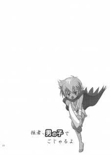 (Shotaket 10) [Shamon Tei (Shamon)] Sessha, Otokonoko de Gojaru yo (Battle B-Daman) - page 22