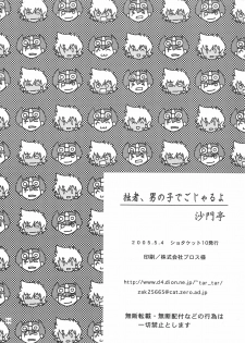 (Shotaket 10) [Shamon Tei (Shamon)] Sessha, Otokonoko de Gojaru yo (Battle B-Daman) - page 34