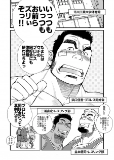 [Ichikawa Gekibansha (Ichikawa Kazuhide)] Nekketsu ProWres Doukoukai Buchou wa Makkou Shoubu - The Hot-Blooded Captain of the Wrestling Club Loves a Clean Fight [Digital] - page 2