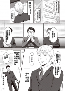 [Koori] Zesshokukei danshi seiyoku wo shiru ch.1-5 [Chinese] [佳奈助汉化组] - page 2