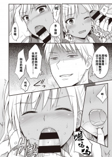 [Koori] Zesshokukei danshi seiyoku wo shiru ch.1-5 [Chinese] [佳奈助汉化组] - page 41