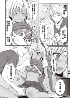[Koori] Zesshokukei danshi seiyoku wo shiru ch.1-5 [Chinese] [佳奈助汉化组] - page 39