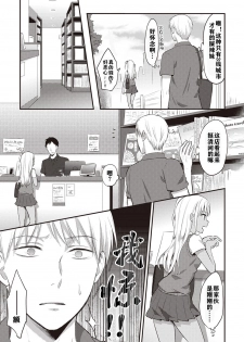 [Koori] Zesshokukei danshi seiyoku wo shiru ch.1-5 [Chinese] [佳奈助汉化组] - page 30