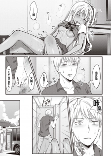 [Koori] Zesshokukei danshi seiyoku wo shiru ch.1-5 [Chinese] [佳奈助汉化组] - page 50