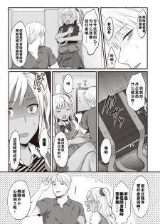 [Koori] Zesshokukei danshi seiyoku wo shiru ch.1-5 [Chinese] [佳奈助汉化组] - page 34