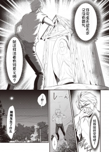 [Koori] Zesshokukei danshi seiyoku wo shiru ch.1-5 [Chinese] [佳奈助汉化组] - page 6