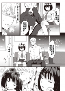 [Koori] Zesshokukei danshi seiyoku wo shiru ch.1-5 [Chinese] [佳奈助汉化组] - page 12