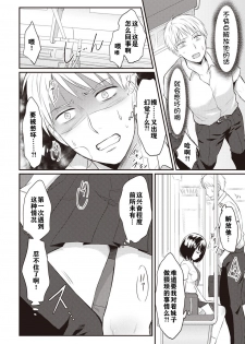 [Koori] Zesshokukei danshi seiyoku wo shiru ch.1-5 [Chinese] [佳奈助汉化组] - page 11
