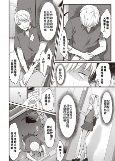 [Koori] Zesshokukei danshi seiyoku wo shiru ch.1-5 [Chinese] [佳奈助汉化组] - page 31