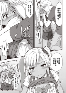 [Koori] Zesshokukei danshi seiyoku wo shiru ch.1-5 [Chinese] [佳奈助汉化组] - page 36