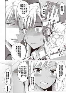 [Koori] Zesshokukei danshi seiyoku wo shiru ch.1-5 [Chinese] [佳奈助汉化组] - page 35